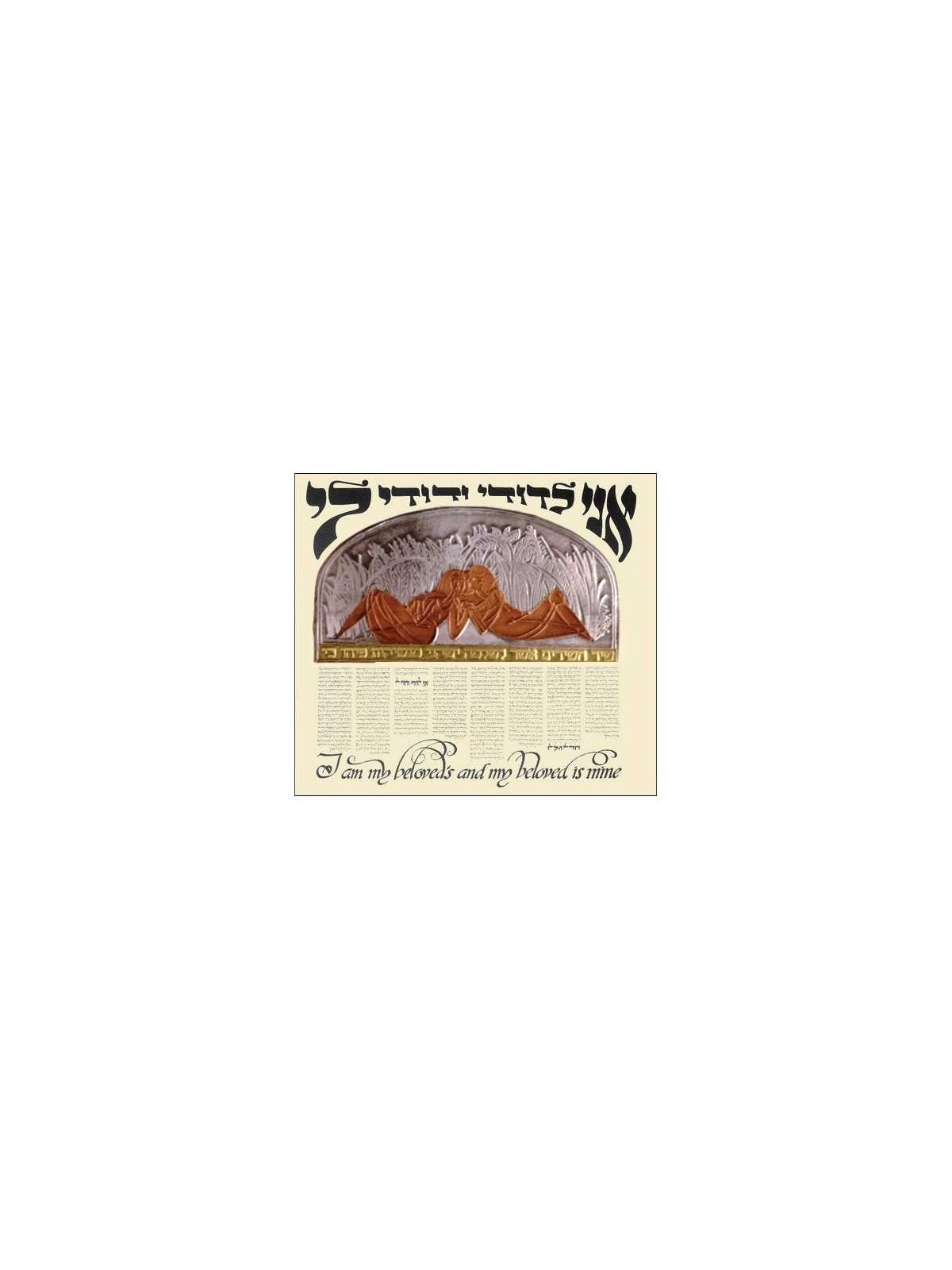 Song of Songs Multi Metal Embossed Print | Art | Judaica